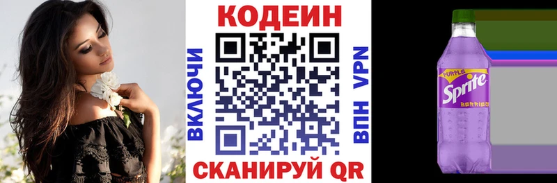 Кодеиновый сироп Lean напиток Lean (лин)  Межгорье 